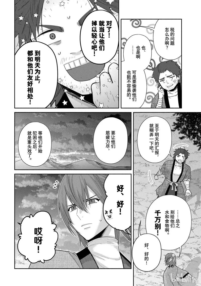 《虽然我是不完美恶女》第25话 第18页