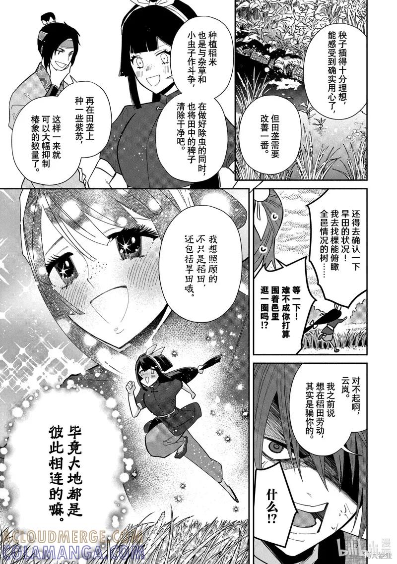 《虽然我是不完美恶女》第25话 第3页