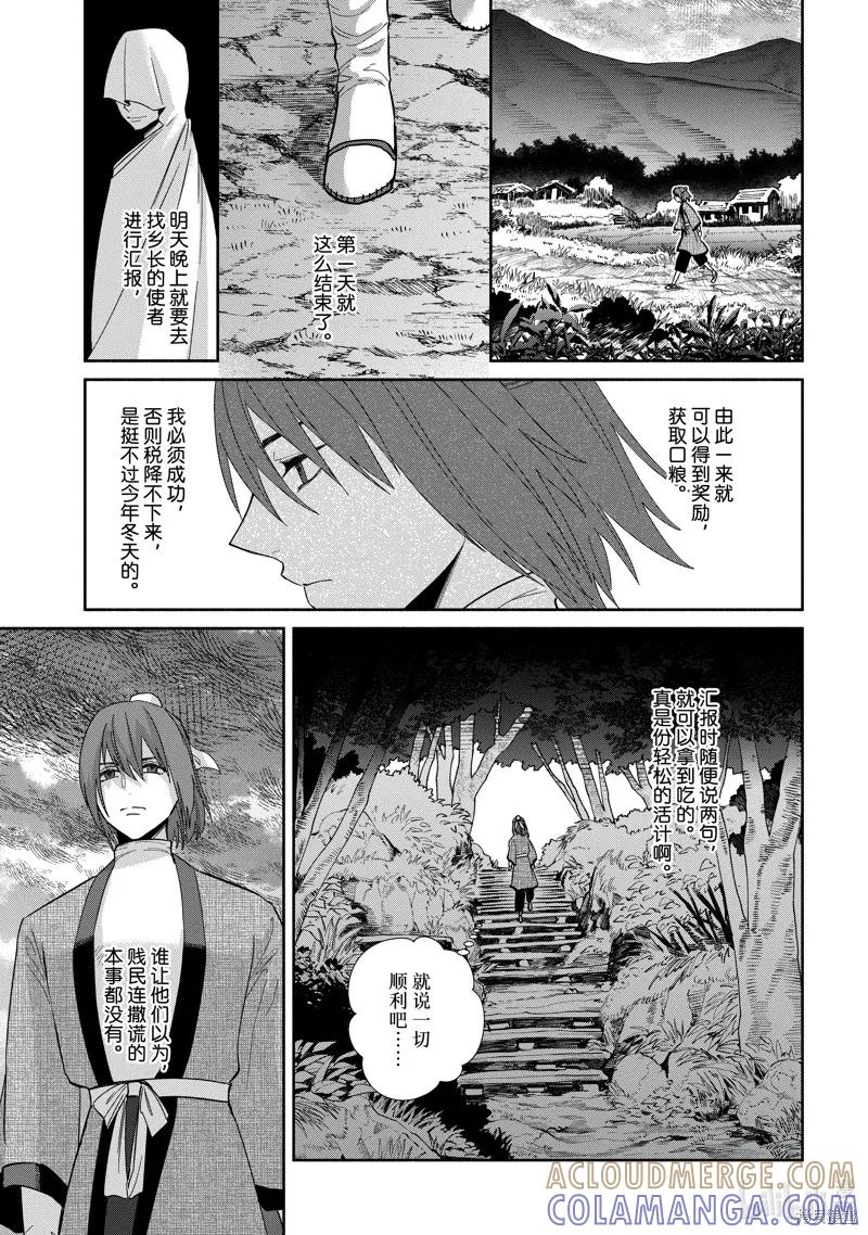 《虽然我是不完美恶女》第25话 第9页