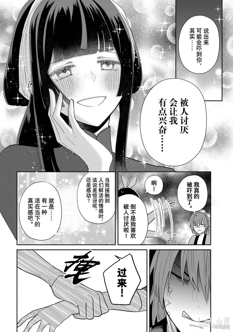 《虽然我是不完美恶女》第25话 第16页