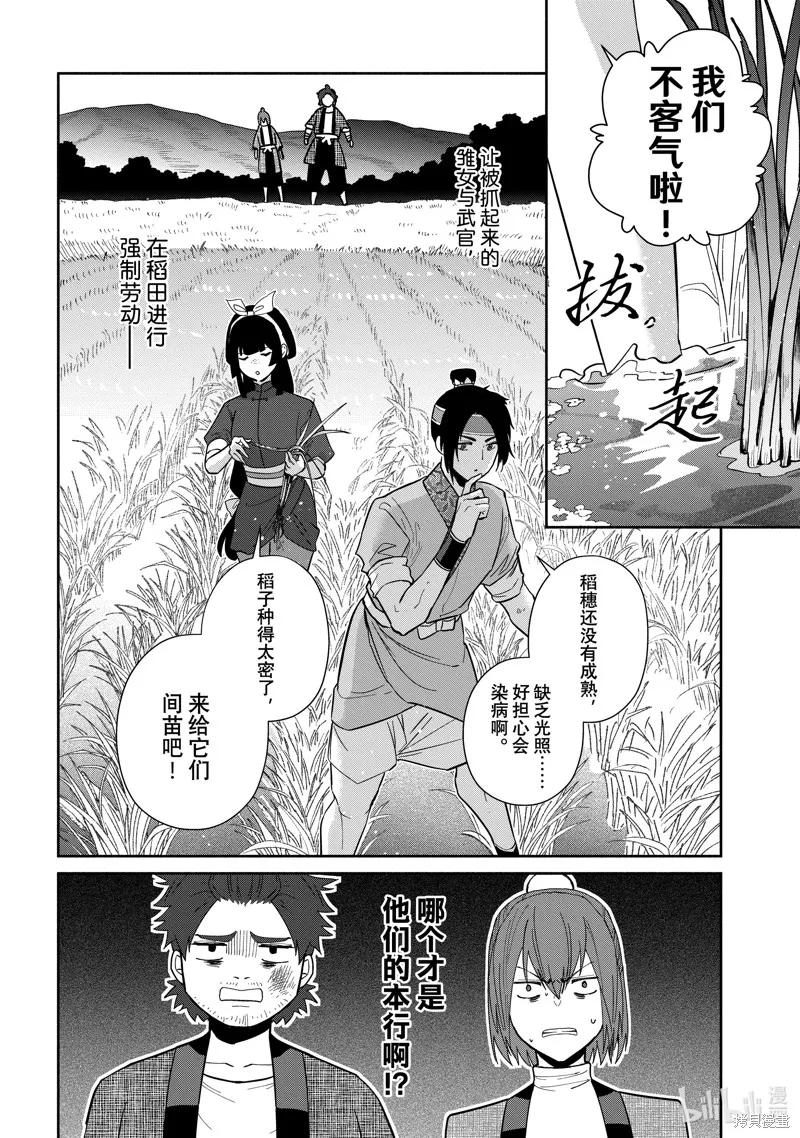 《虽然我是不完美恶女》第25话 第2页