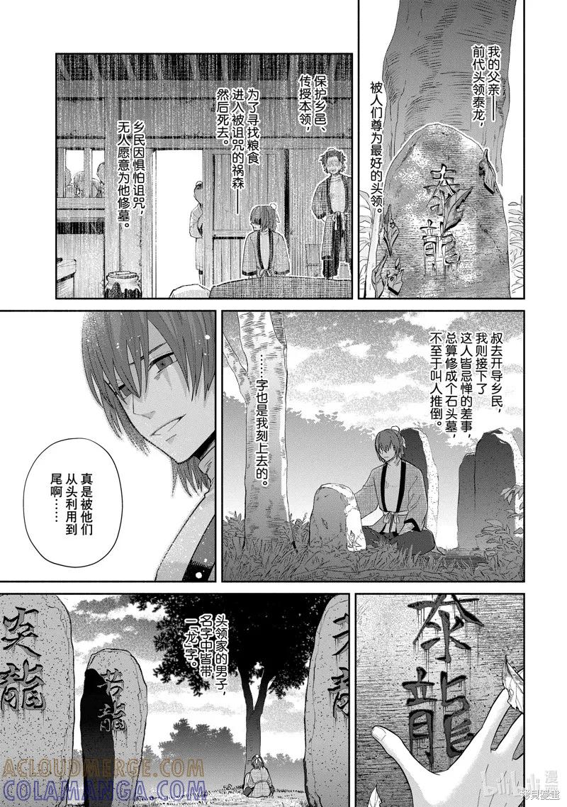 《虽然我是不完美恶女》第25话 第11页