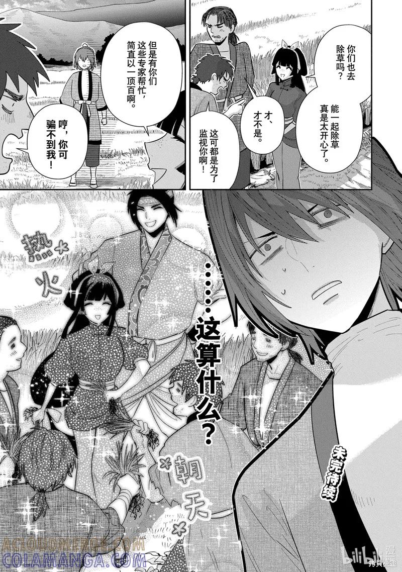 《虽然我是不完美恶女》第25话 第19页