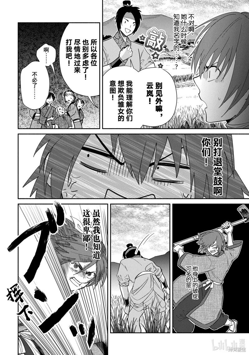 《虽然我是不完美恶女》第25话 第4页