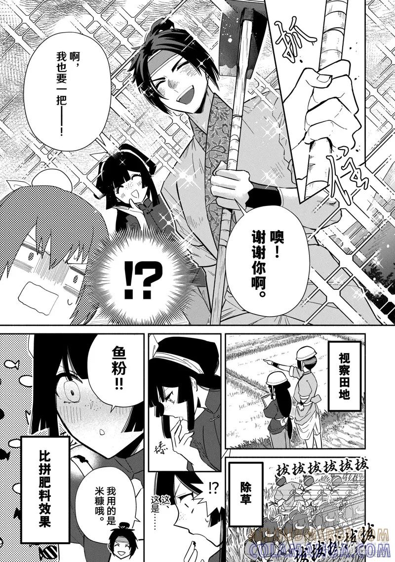 《虽然我是不完美恶女》第25话 第5页