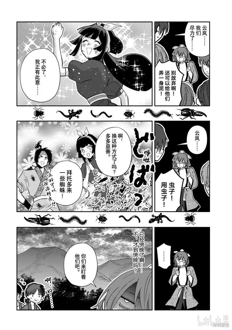 《虽然我是不完美恶女》第25话 第8页