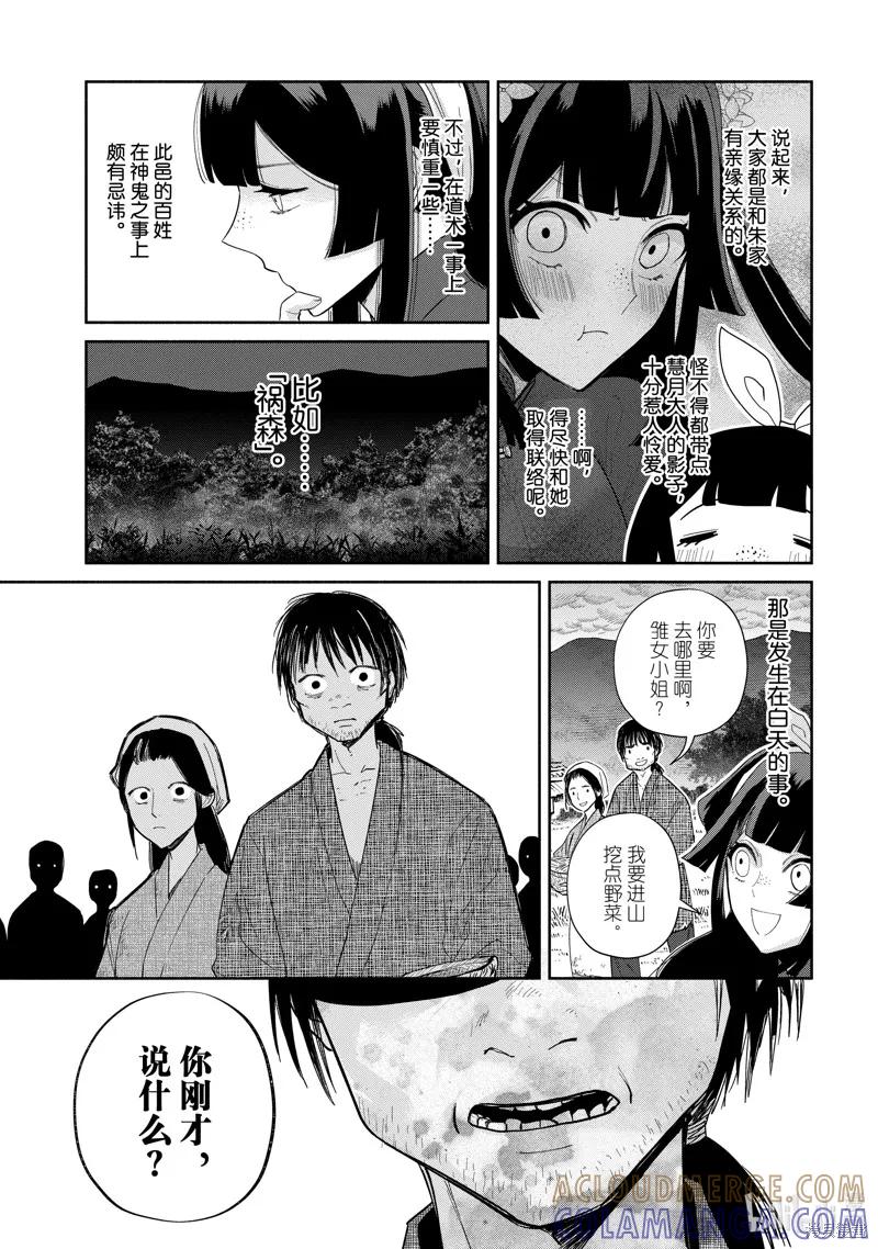 《虽然我是不完美恶女》第26话 第15页