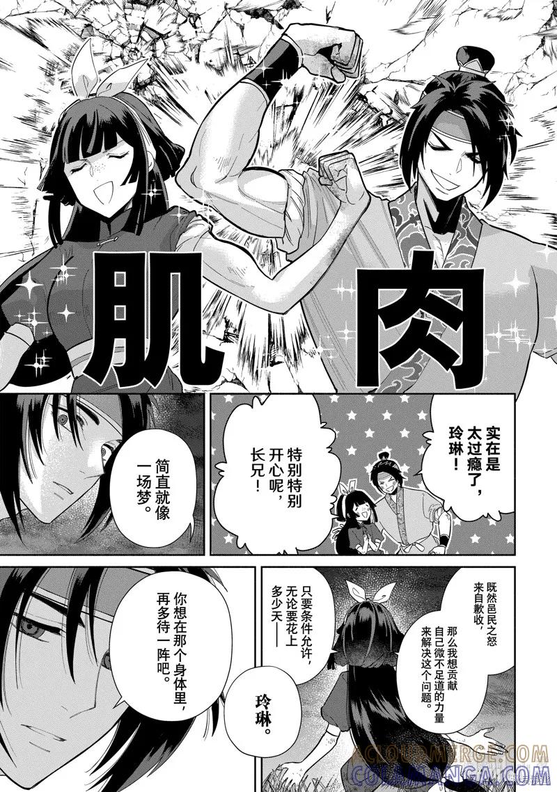 《虽然我是不完美恶女》第26话 第19页