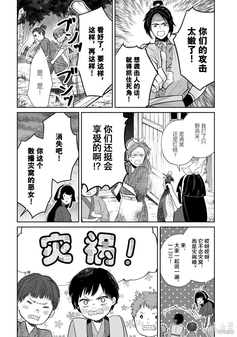 《虽然我是不完美恶女》第26话 第14页