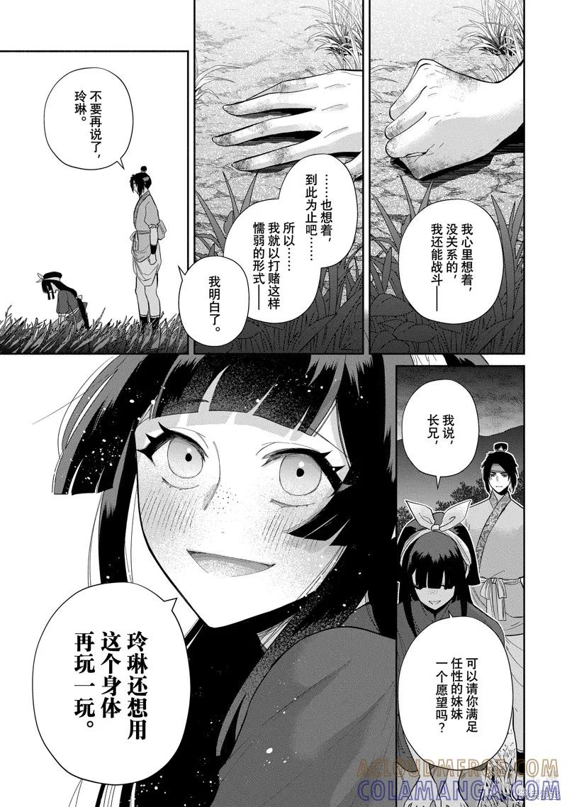 《虽然我是不完美恶女》第26话 第25页