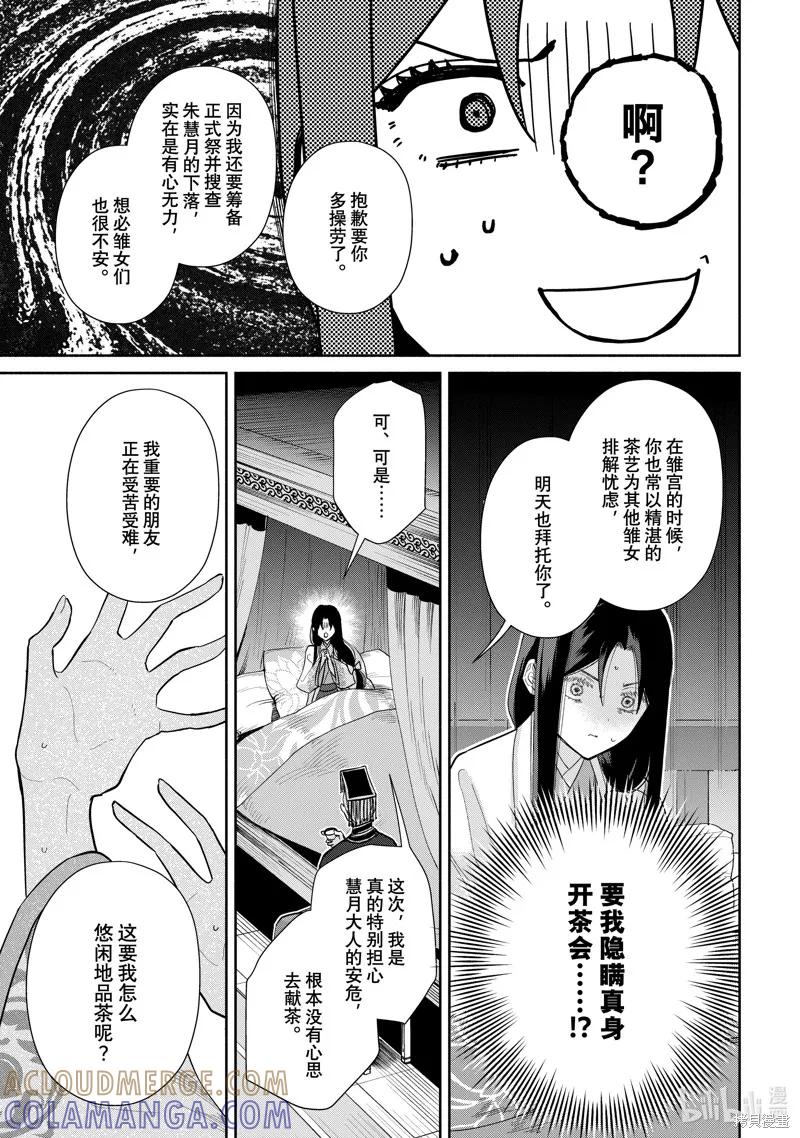 《虽然我是不完美恶女》第26话 第7页