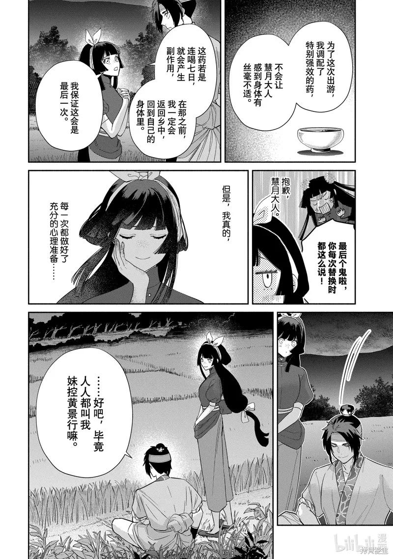 《虽然我是不完美恶女》第26话 第26页