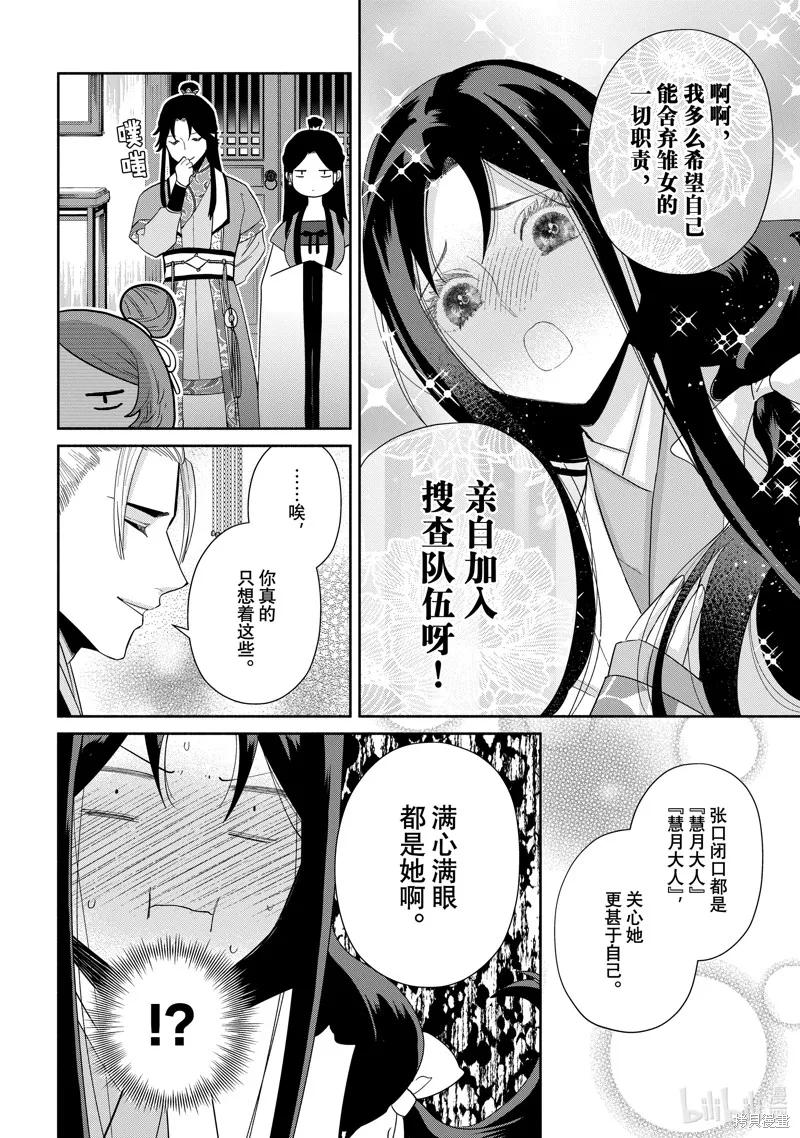 《虽然我是不完美恶女》第26话 第8页