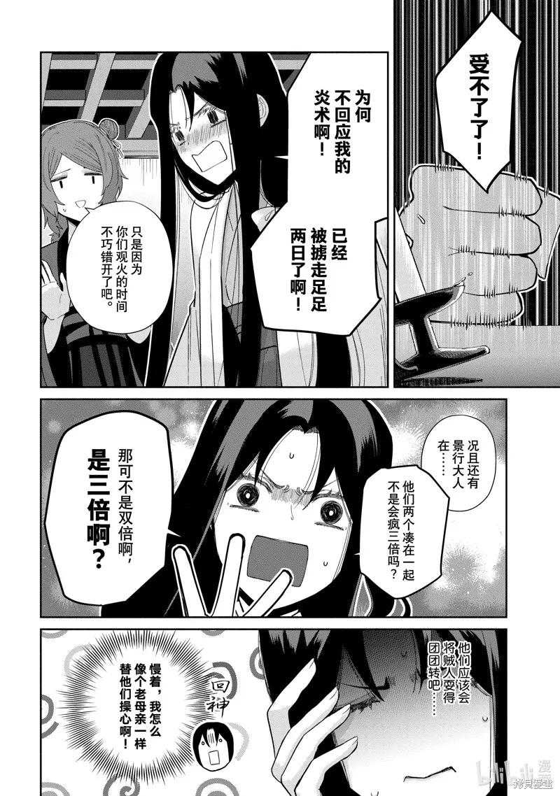 《虽然我是不完美恶女》第26话 第2页