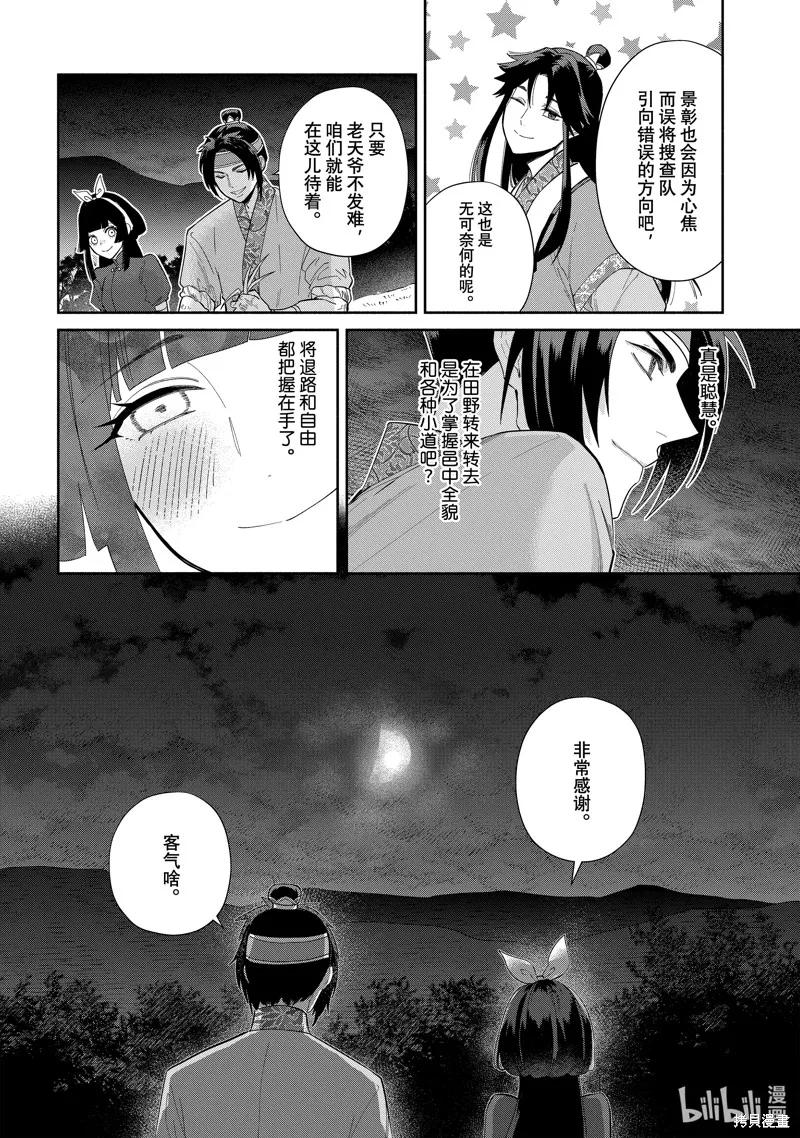 《虽然我是不完美恶女》第26话 第28页