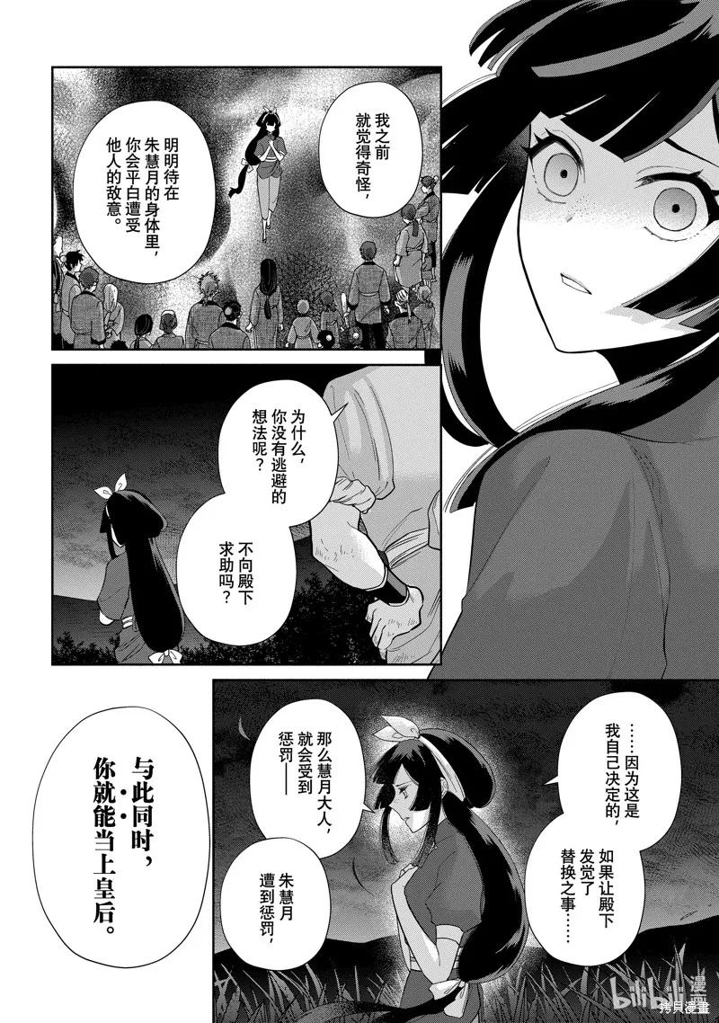 《虽然我是不完美恶女》第26话 第20页