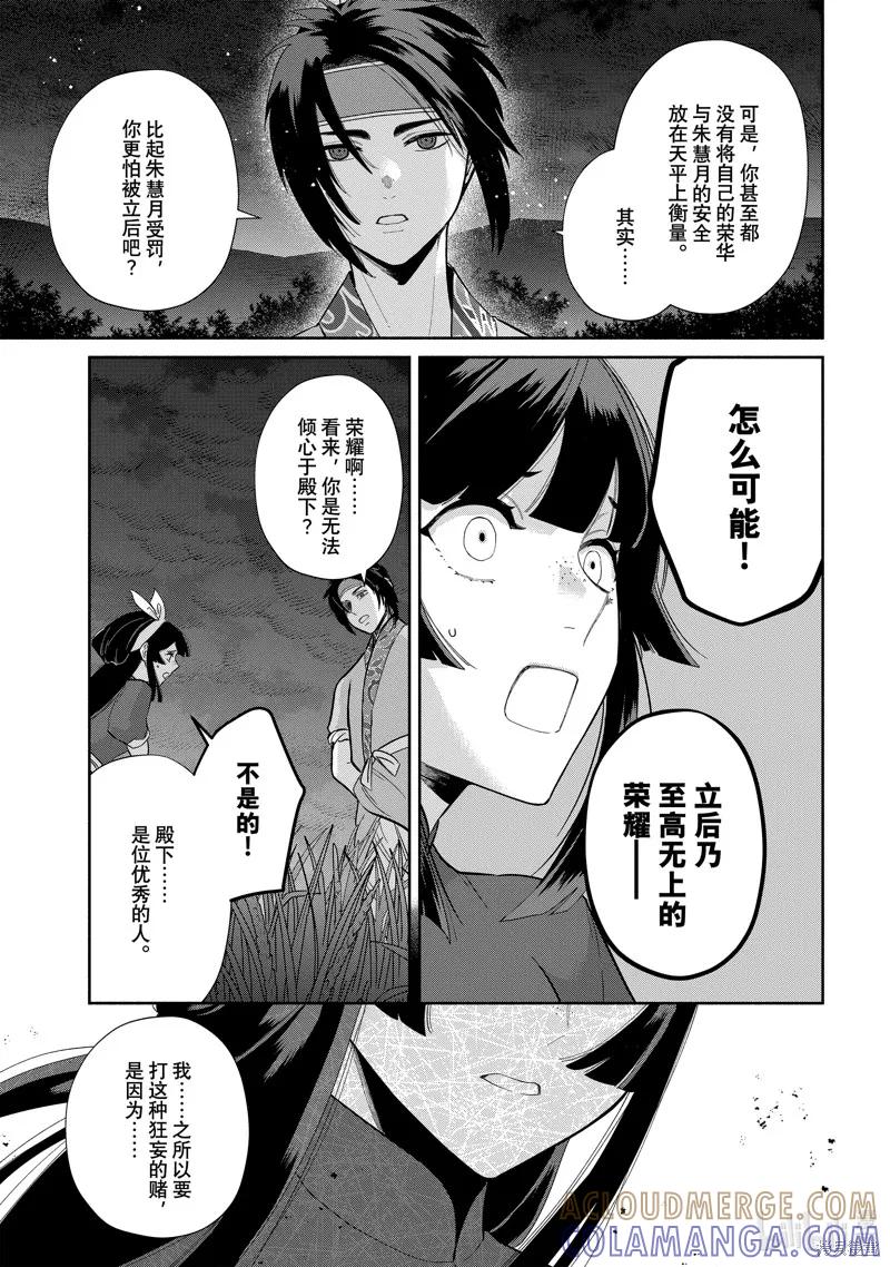 《虽然我是不完美恶女》第26话 第21页