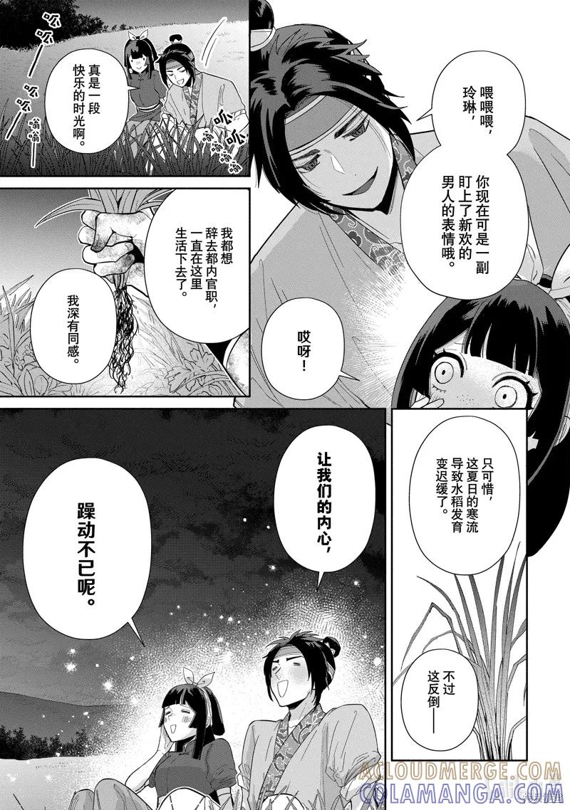 《虽然我是不完美恶女》第26话 第17页