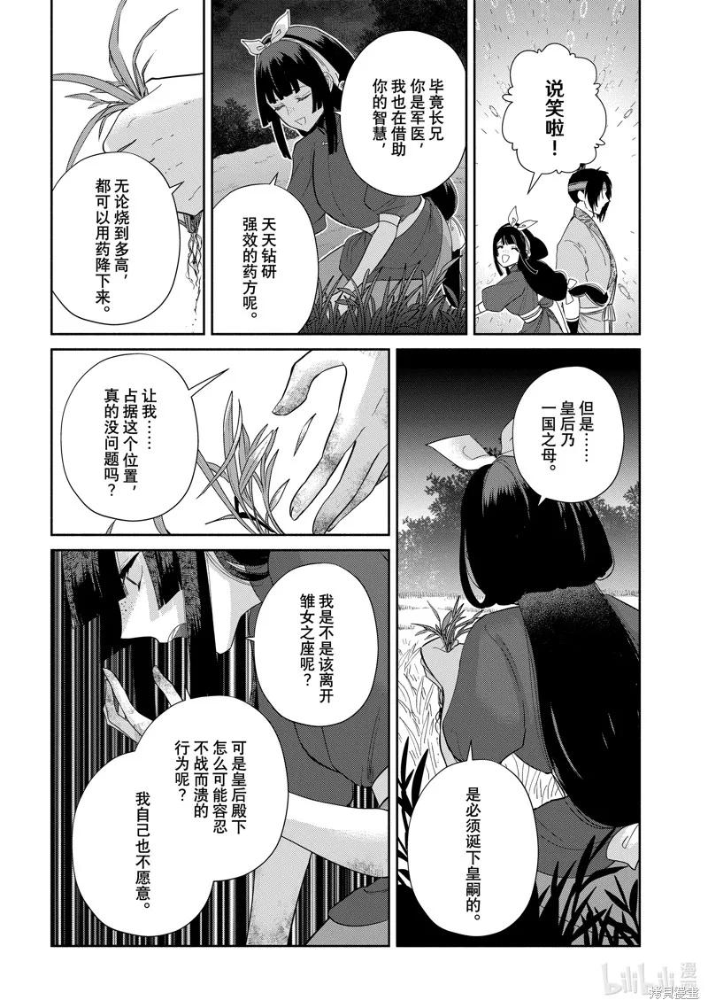 《虽然我是不完美恶女》第26话 第24页