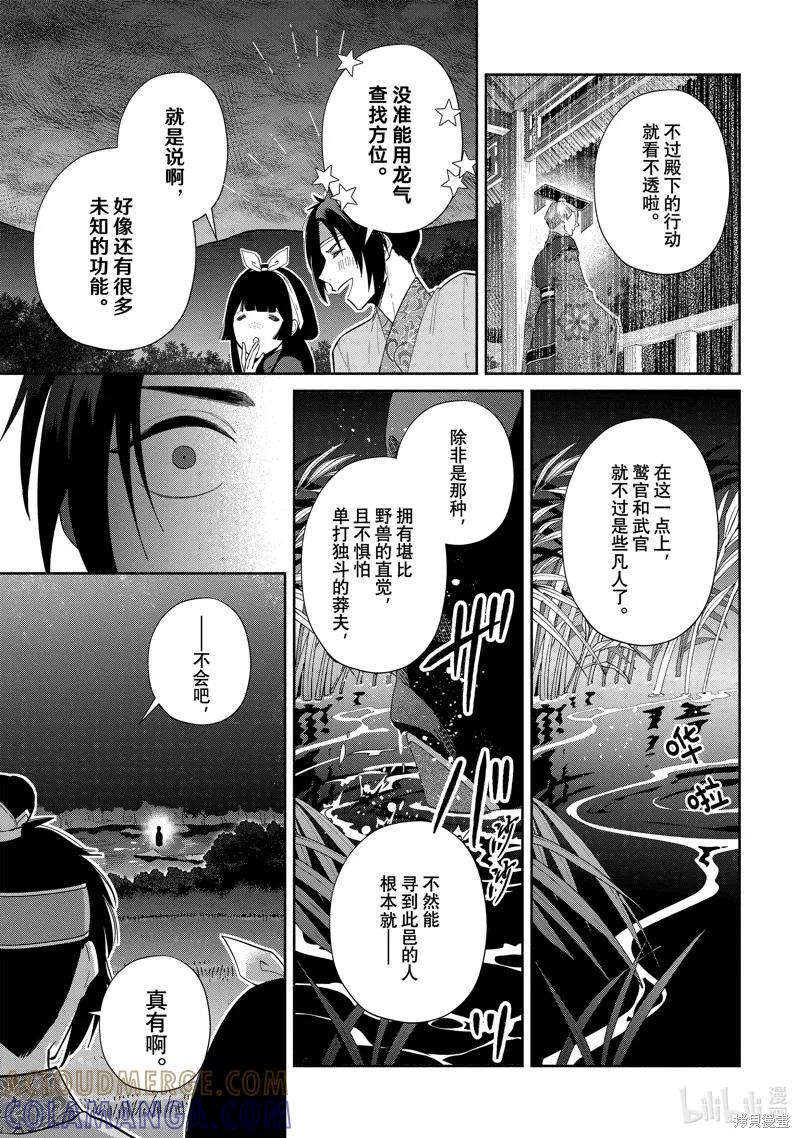 《虽然我是不完美恶女》第26话 第29页