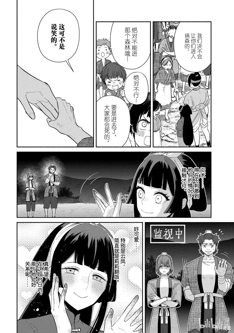 《虽然我是不完美恶女》第26话 第16页