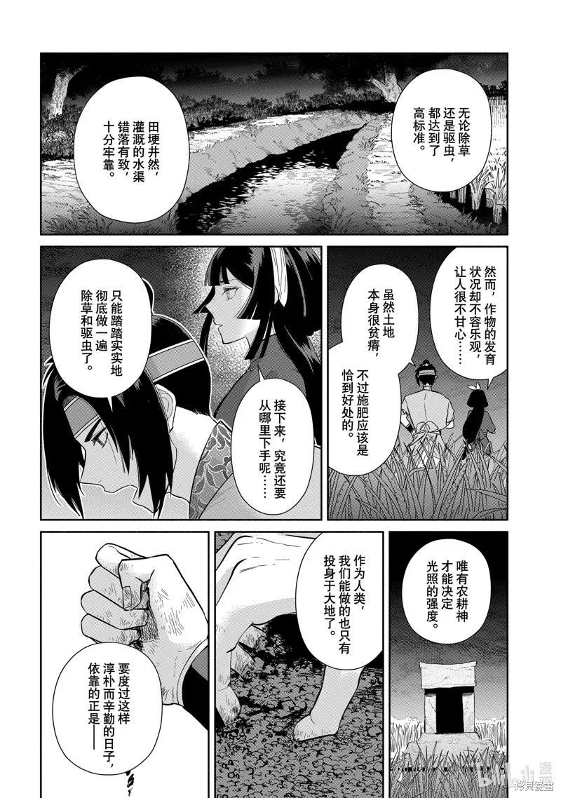 《虽然我是不完美恶女》第26话 第18页
