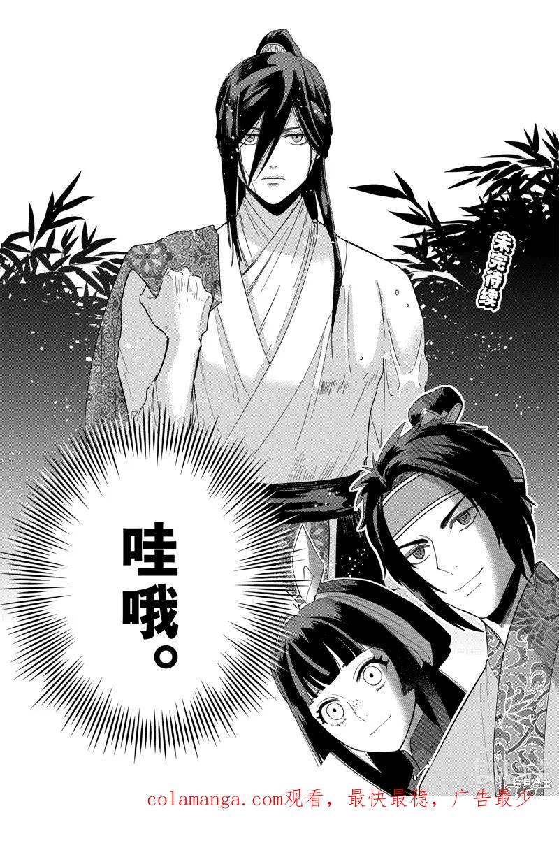 《虽然我是不完美恶女》第26话 第30页