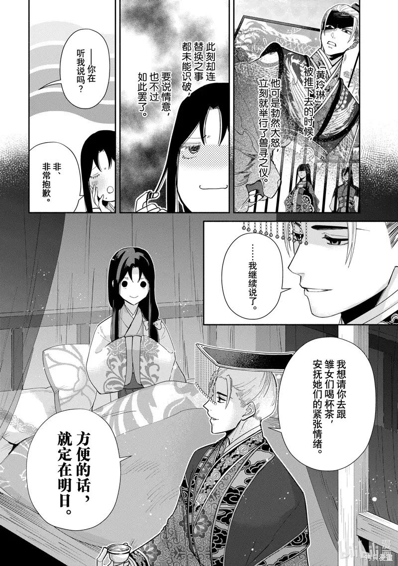 《虽然我是不完美恶女》第26话 第6页