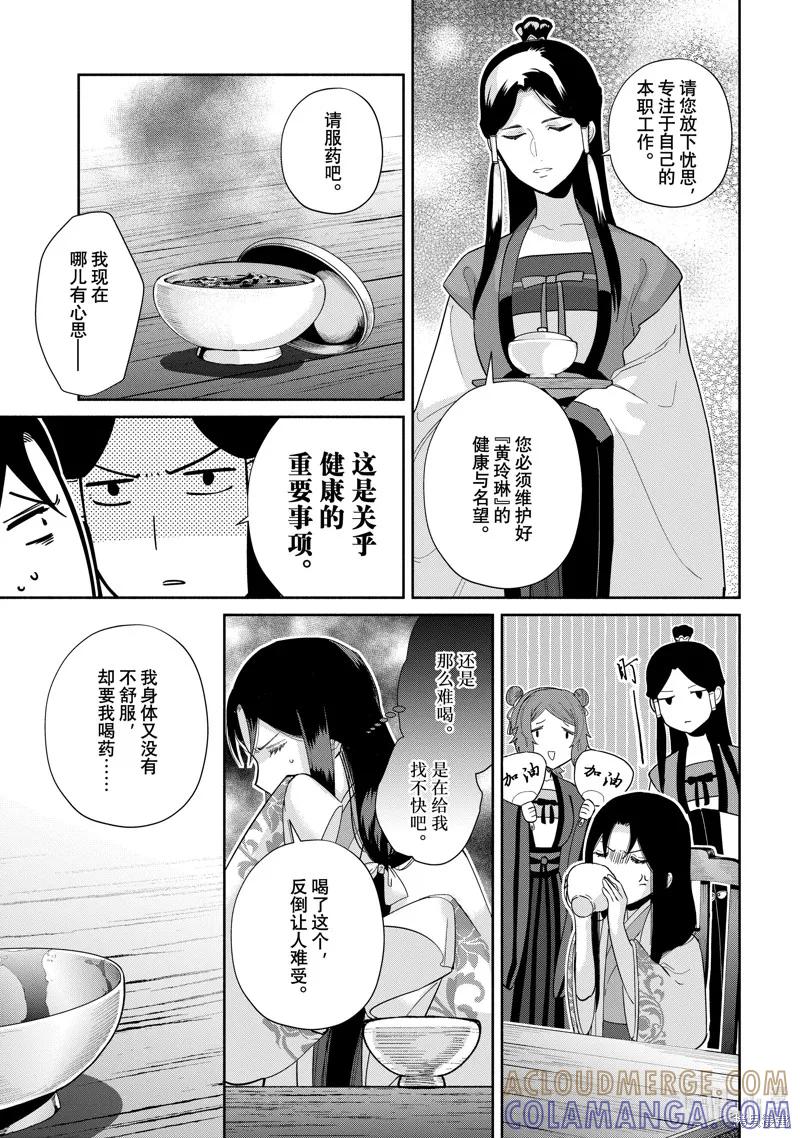《虽然我是不完美恶女》第26话 第3页