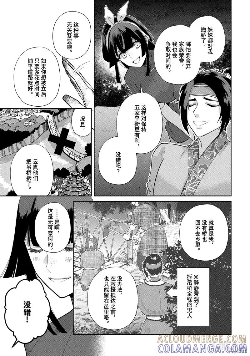 《虽然我是不完美恶女》第26话 第27页