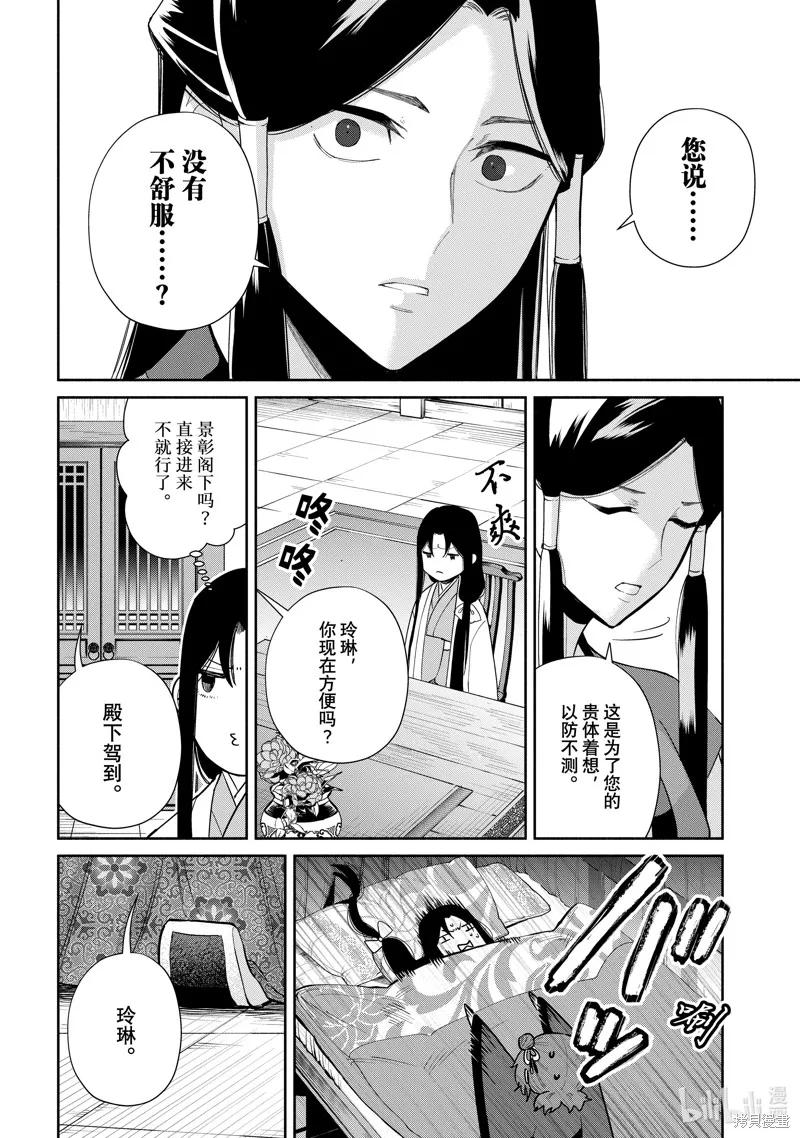 《虽然我是不完美恶女》第26话 第4页