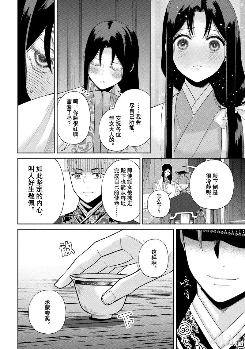 《虽然我是不完美恶女》第26话 第10页