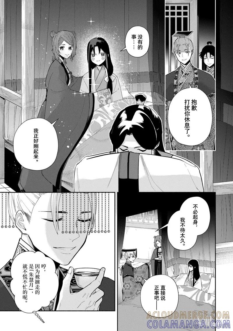 《虽然我是不完美恶女》第26话 第5页