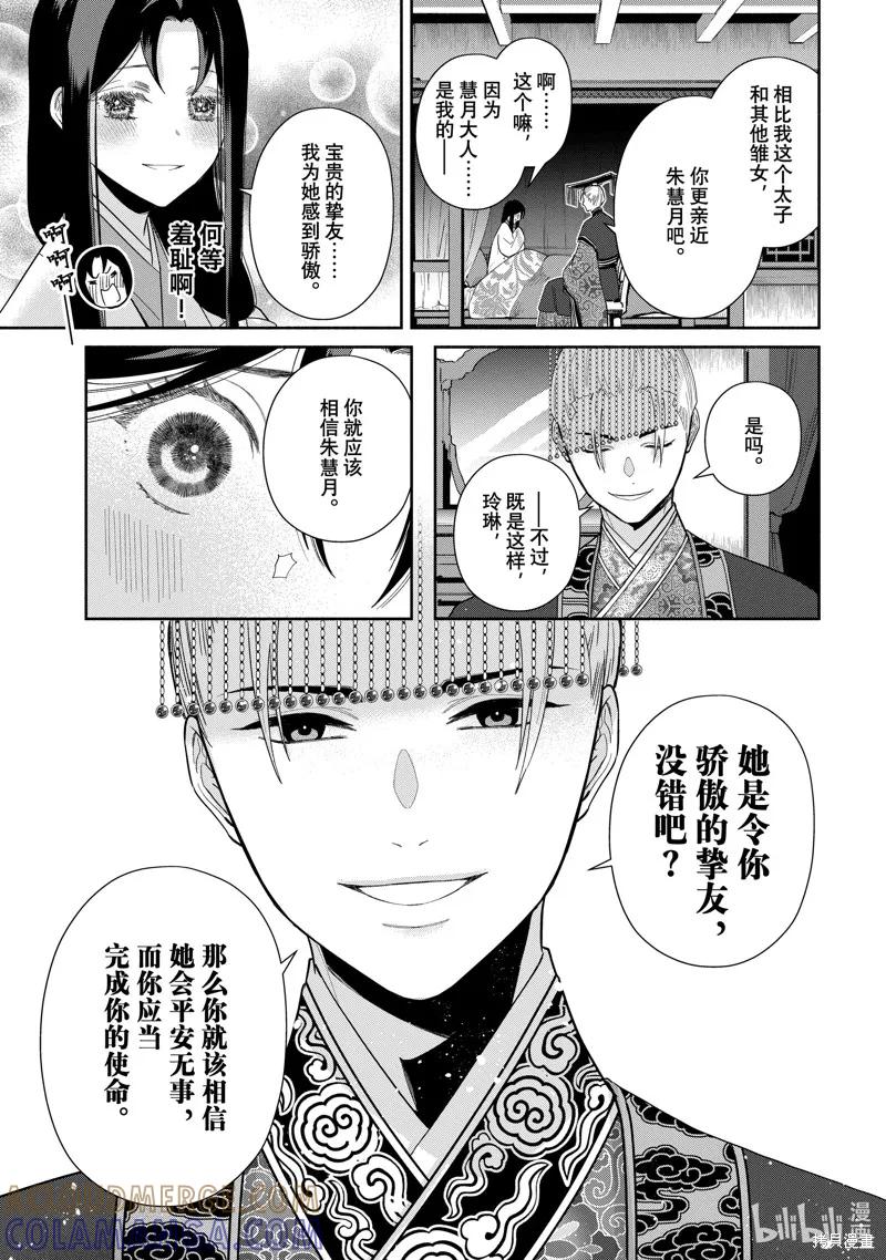《虽然我是不完美恶女》第26话 第9页