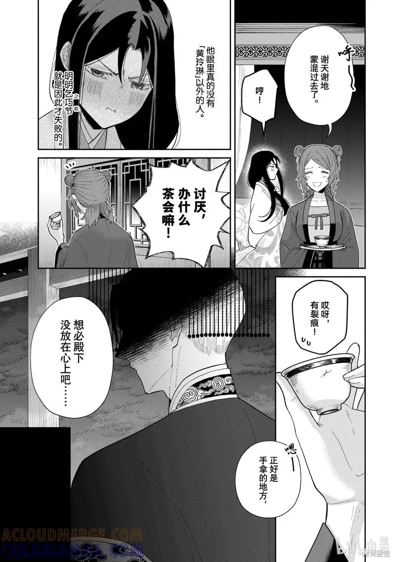 《虽然我是不完美恶女》第26话 第11页