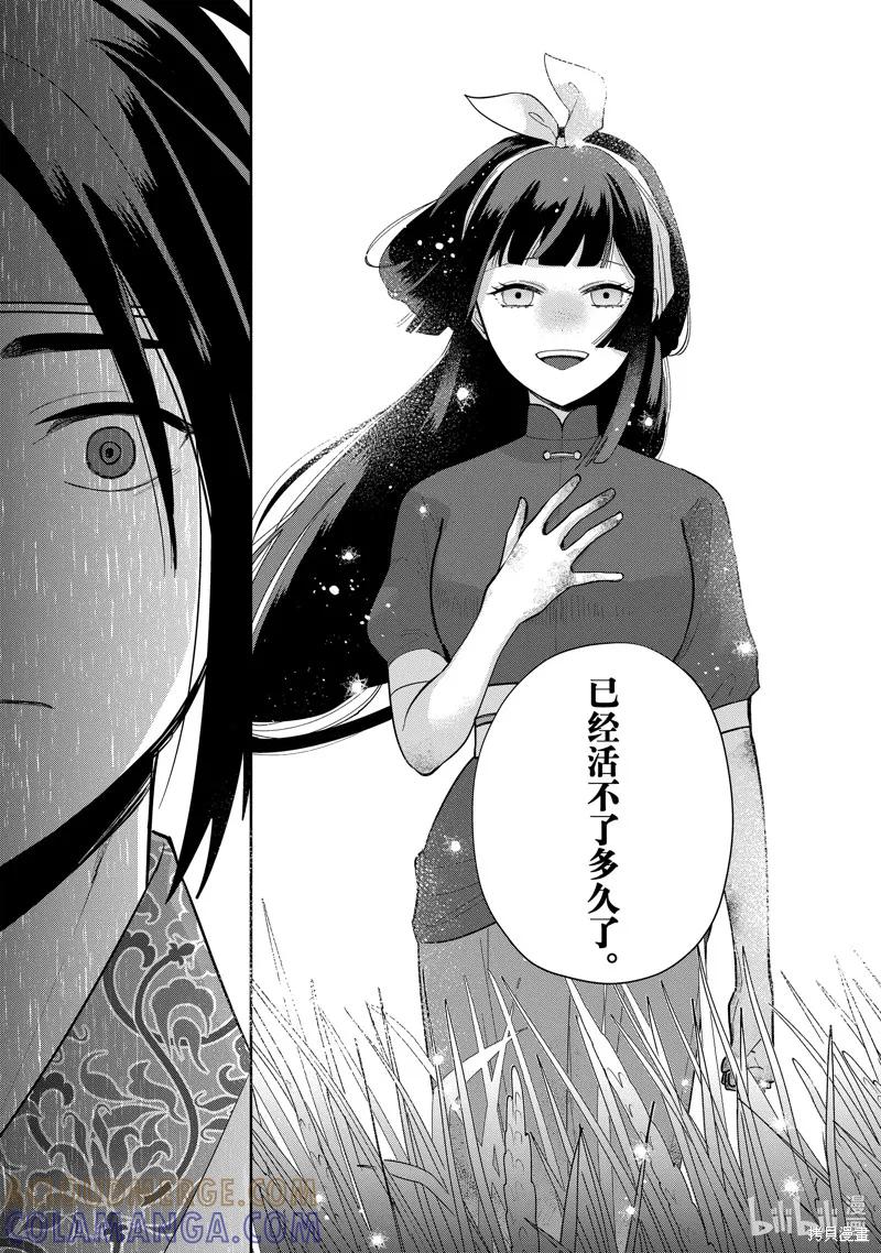 《虽然我是不完美恶女》第26话 第23页