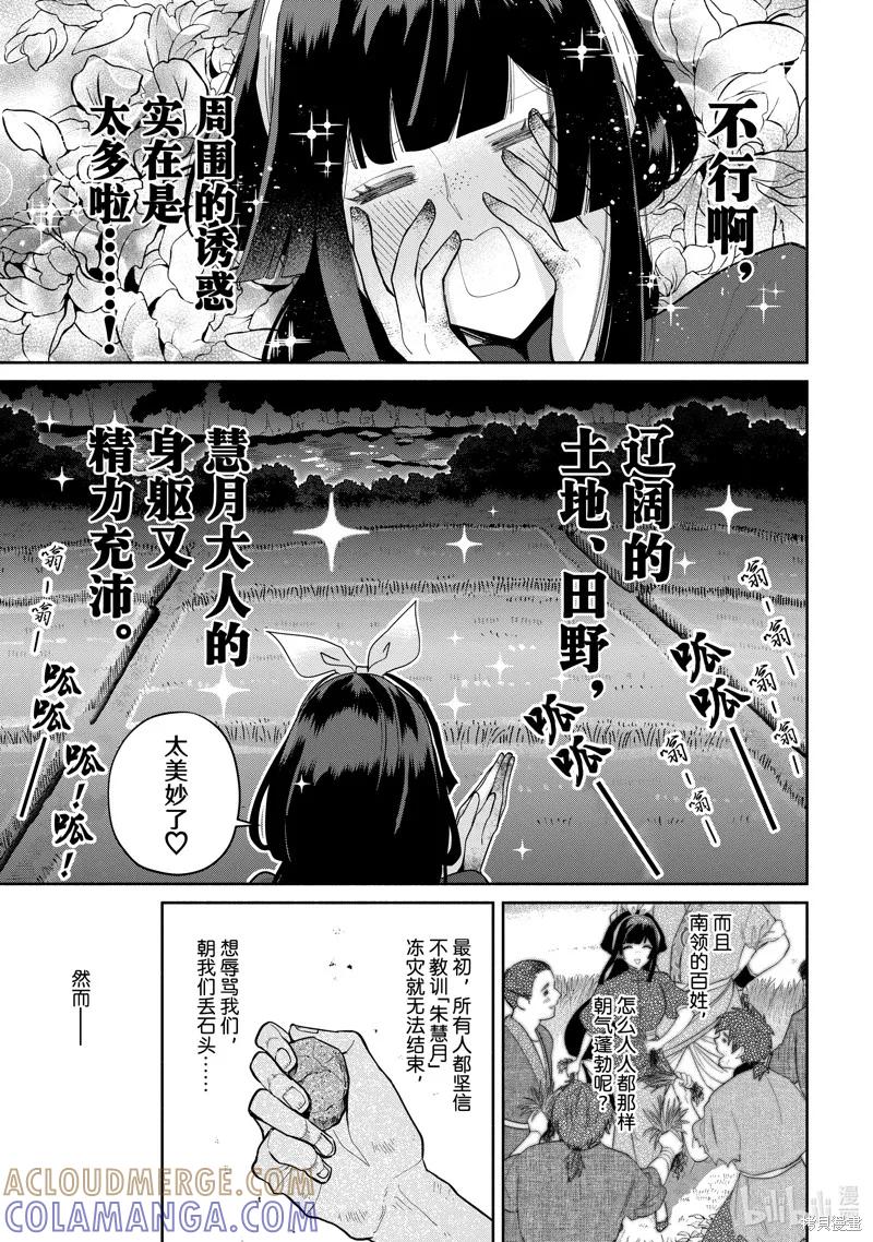 《虽然我是不完美恶女》第26话 第13页