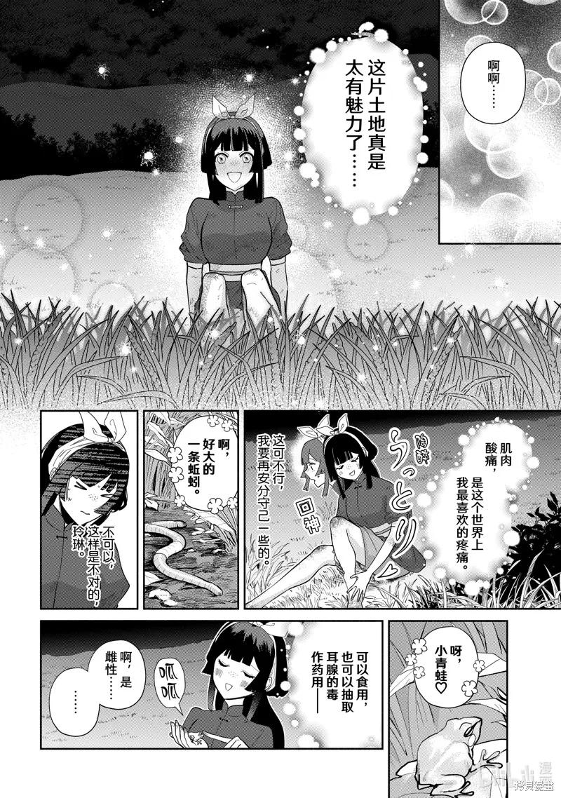《虽然我是不完美恶女》第26话 第12页