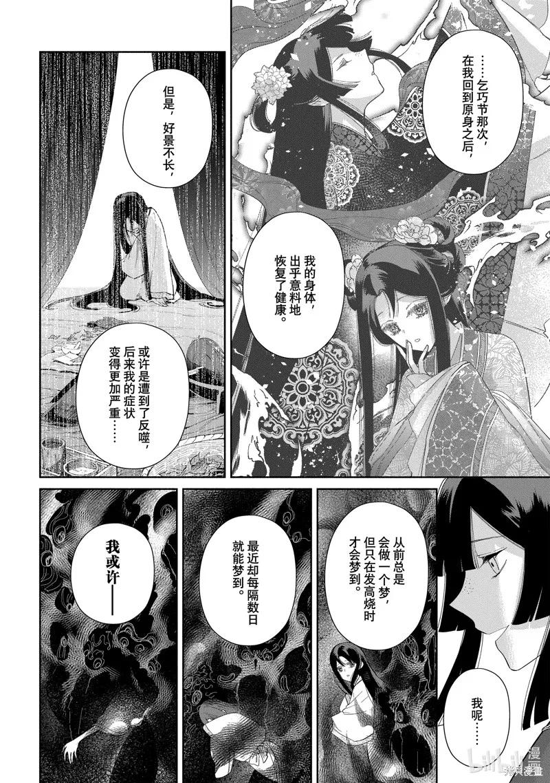 《虽然我是不完美恶女》第26话 第22页