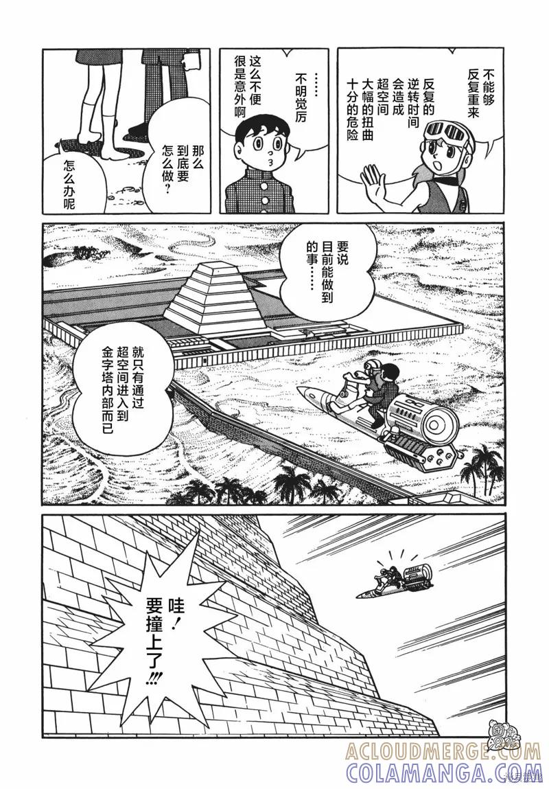 《时光巡逻队》第03话 第29页