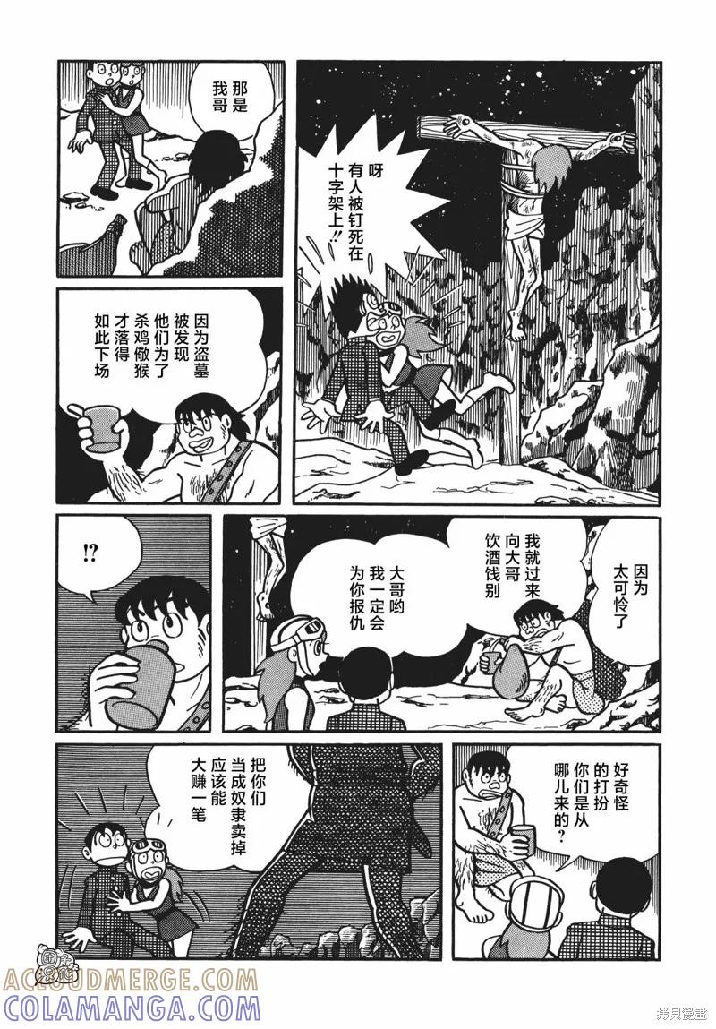 《时光巡逻队》第03话 第25页