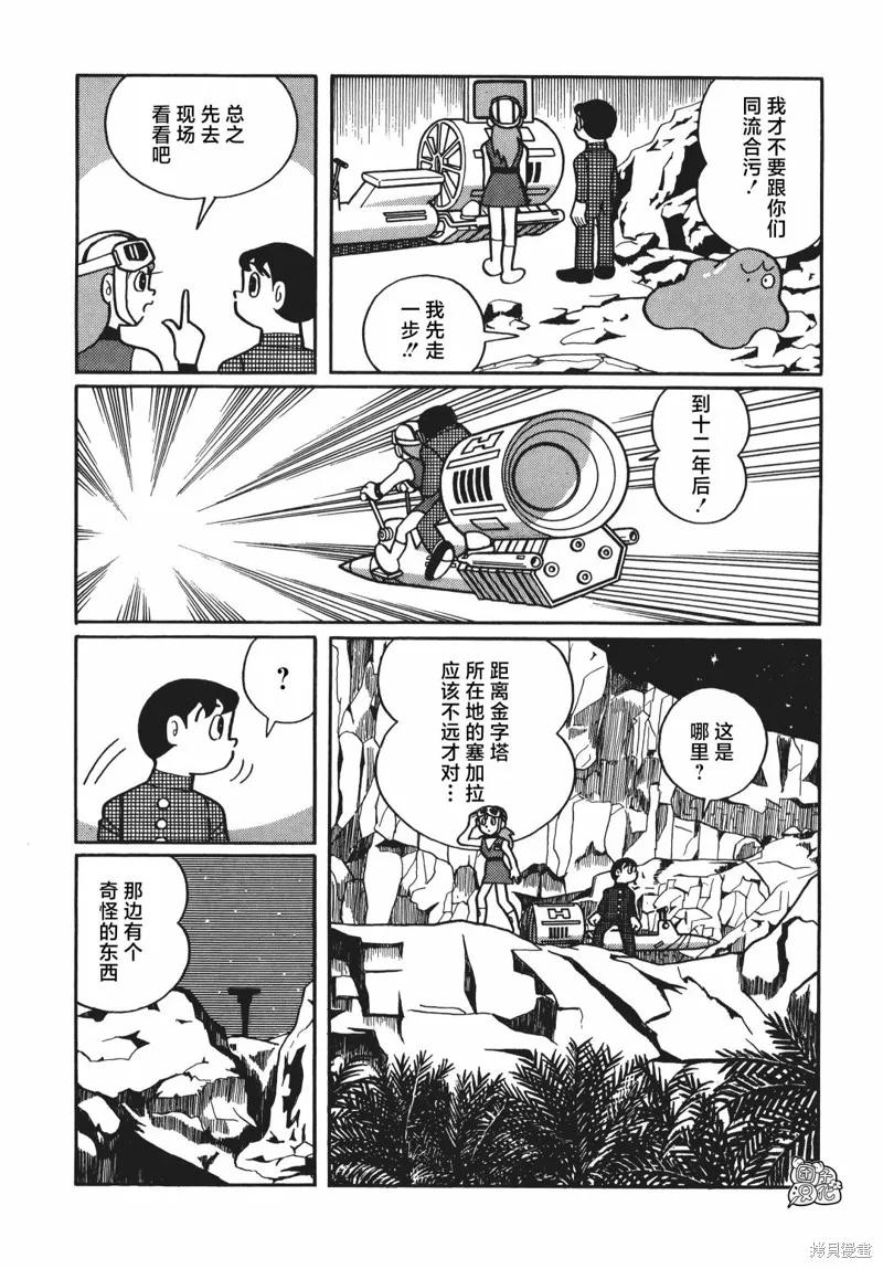 《时光巡逻队》第03话 第24页