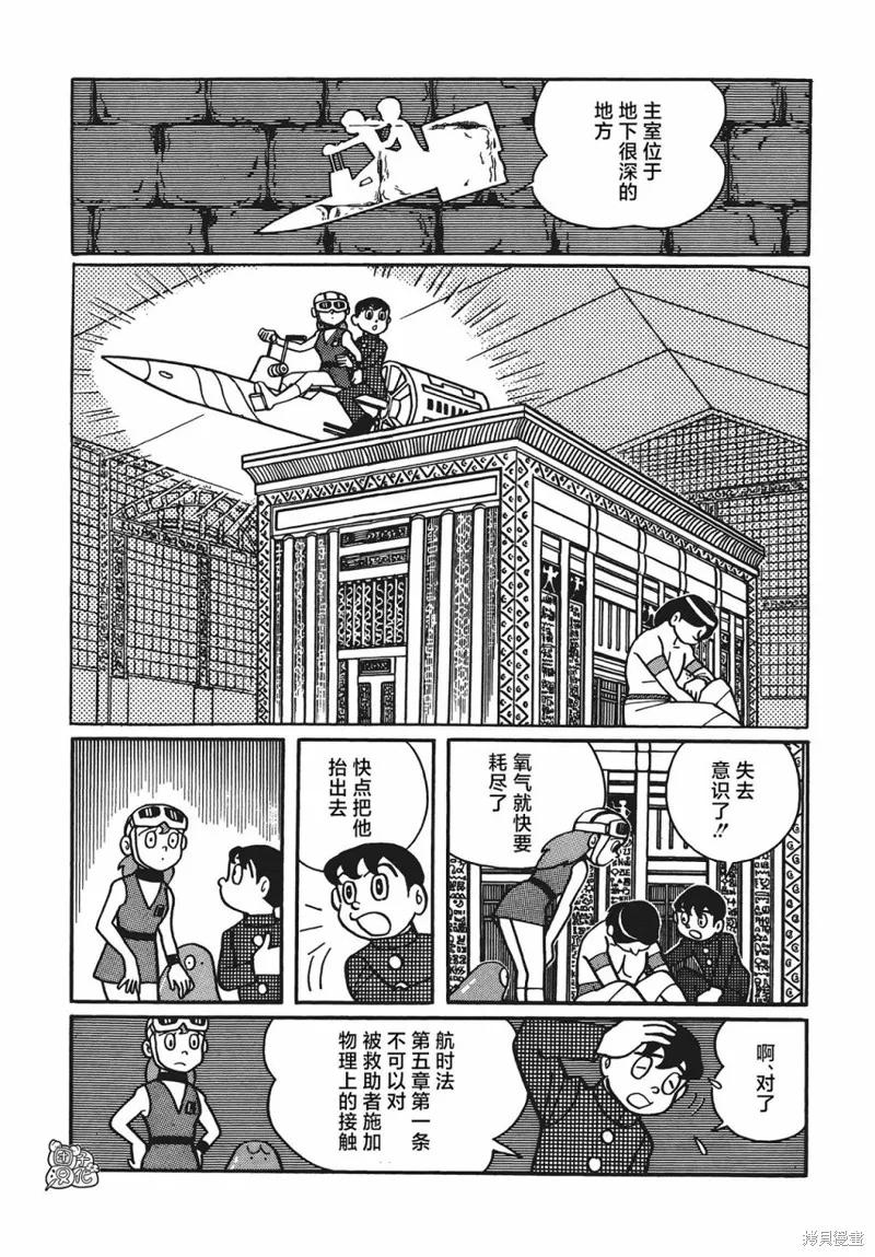 《时光巡逻队》第03话 第30页