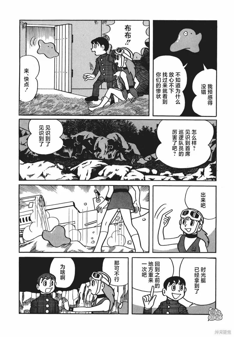 《时光巡逻队》第03话 第28页