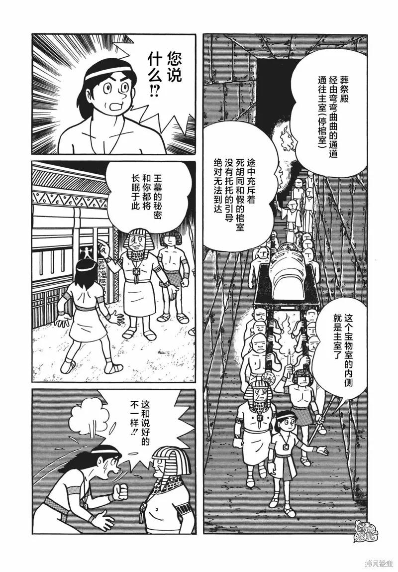 《时光巡逻队》第03话 第22页