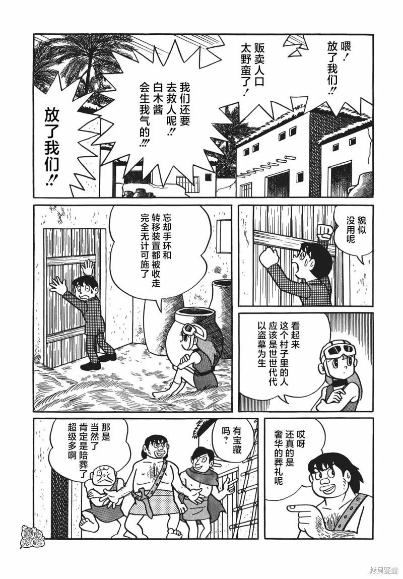 《时光巡逻队》第03话 第26页