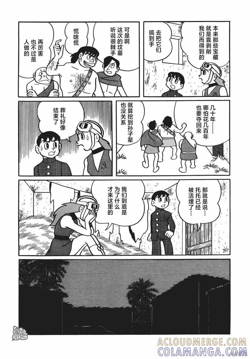 《时光巡逻队》第03话 第27页