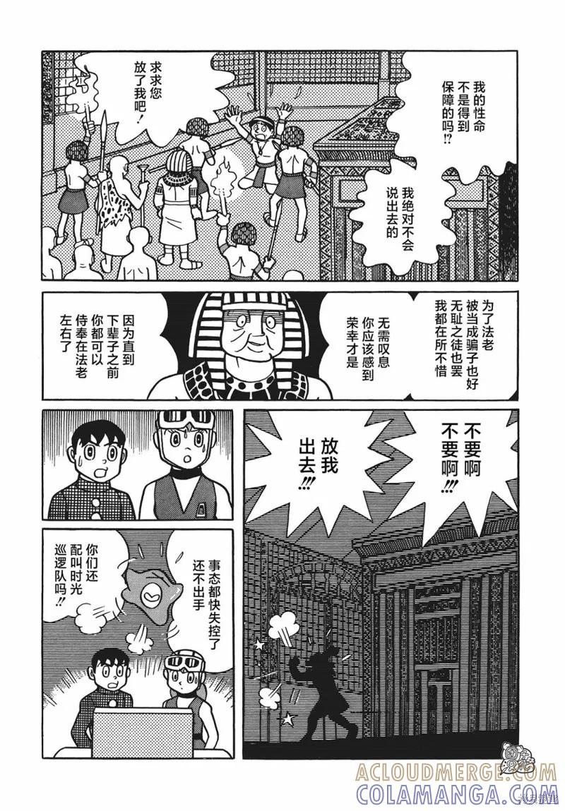 《时光巡逻队》第03话 第23页