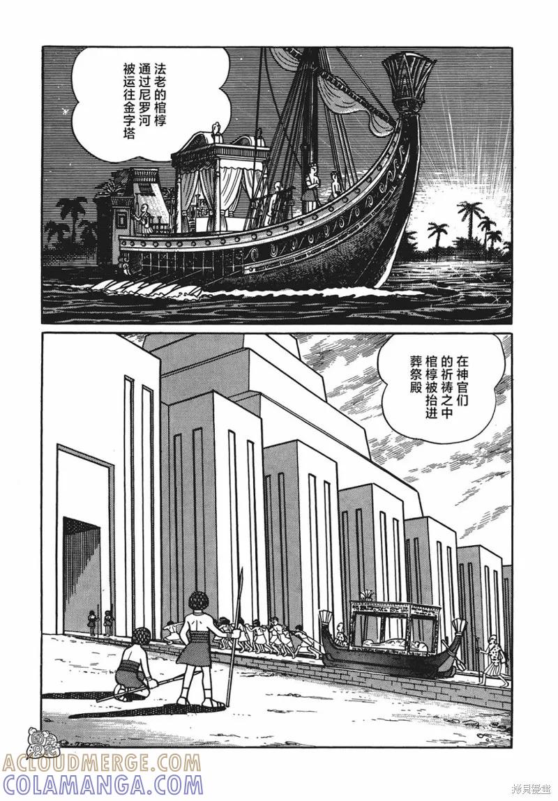 《时光巡逻队》第03话 第21页