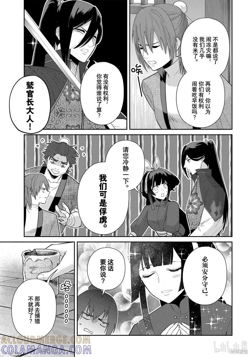 《虽然我是不完美恶女》第27话 第27页